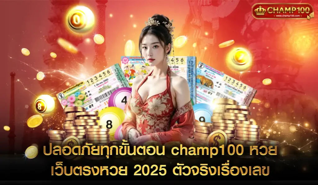 Champ100-lotto