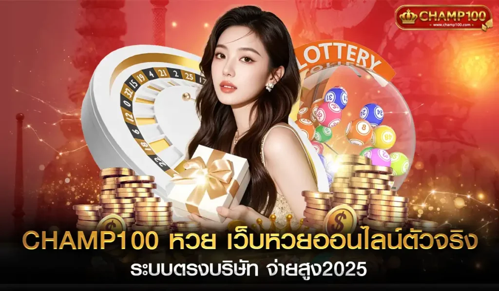 Champ100-lotto-max